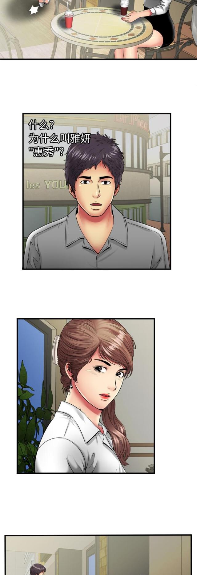 《超级闺蜜》第92话 第5页