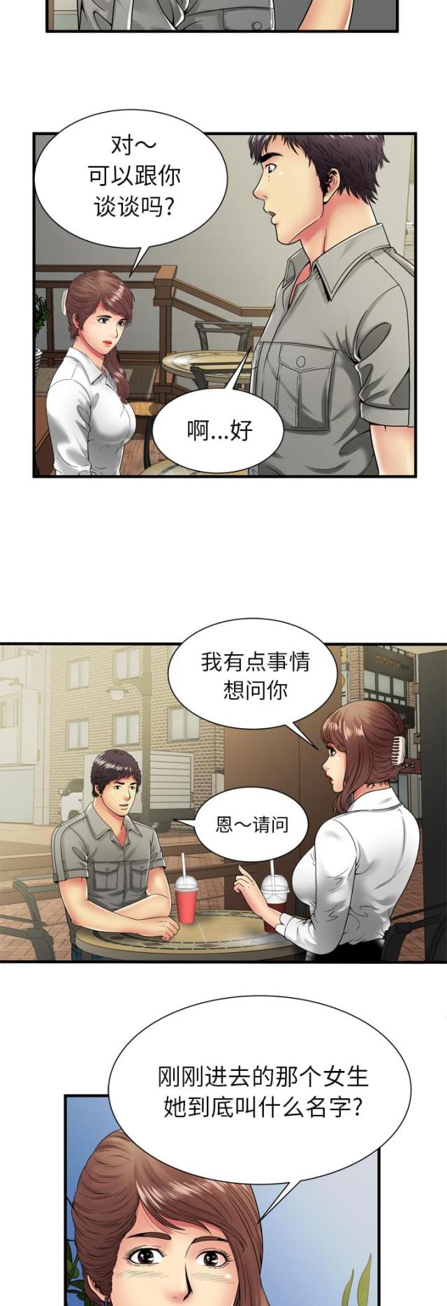 《超级闺蜜》第92话 第7页