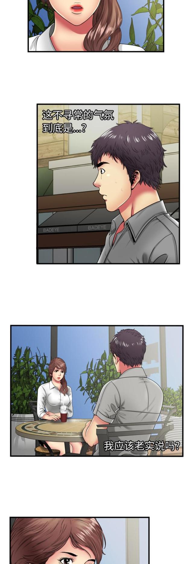 《超级闺蜜》第92话 第8页