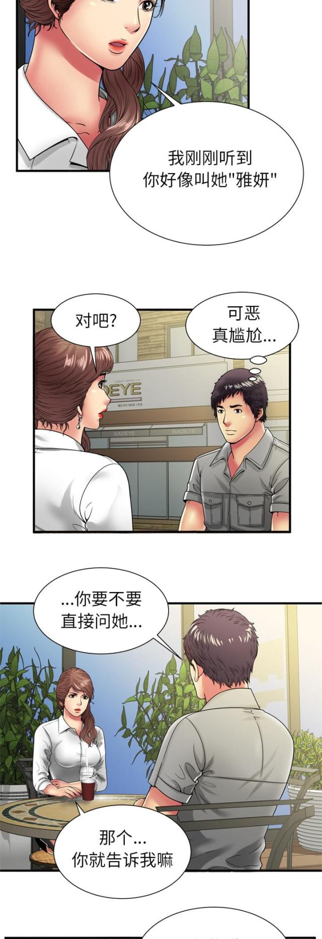 《超级闺蜜》第92话 第9页