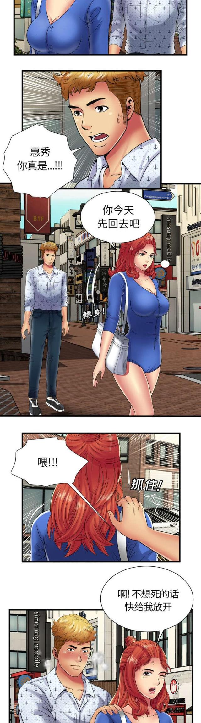 《超级闺蜜》第93话 第4页