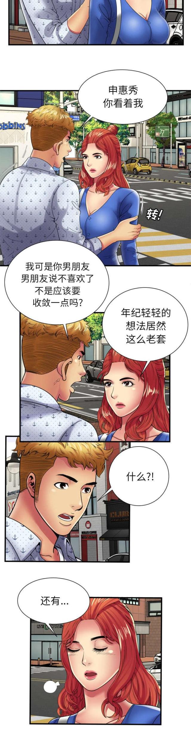《超级闺蜜》第93话 第5页