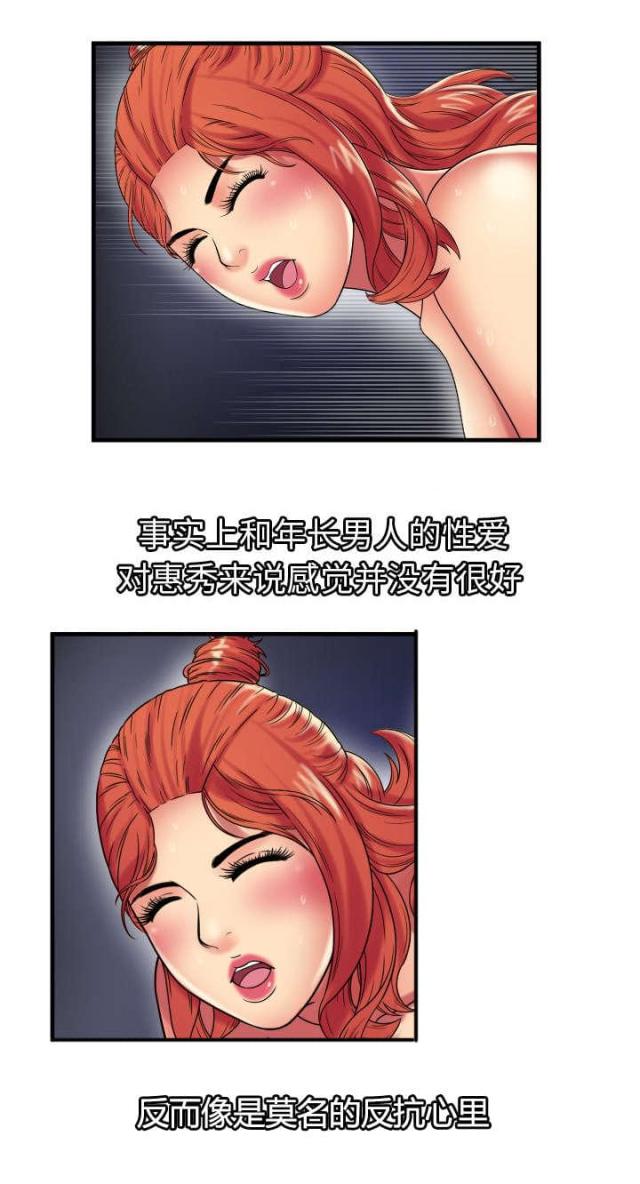 《超级闺蜜》第95话 第11页