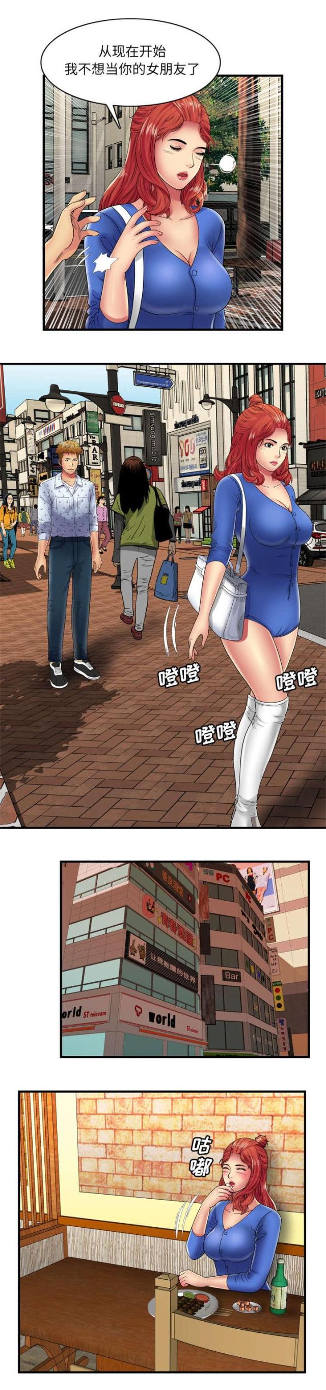 《超级闺蜜》第96话 第6页