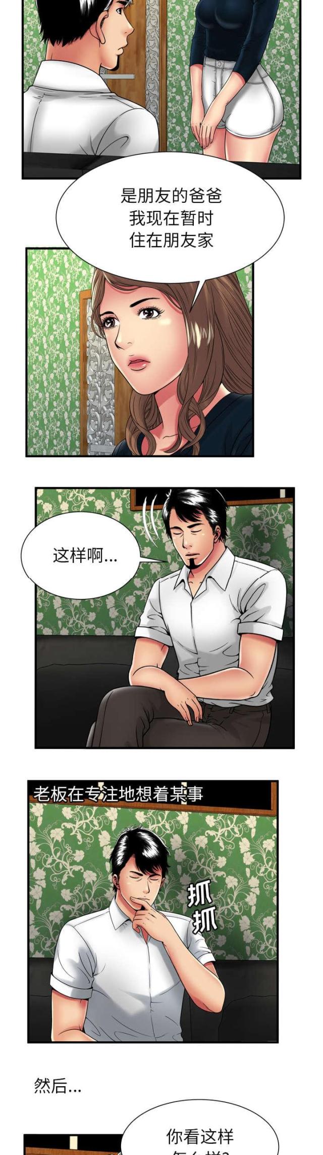 《超级闺蜜》第94话 第4页