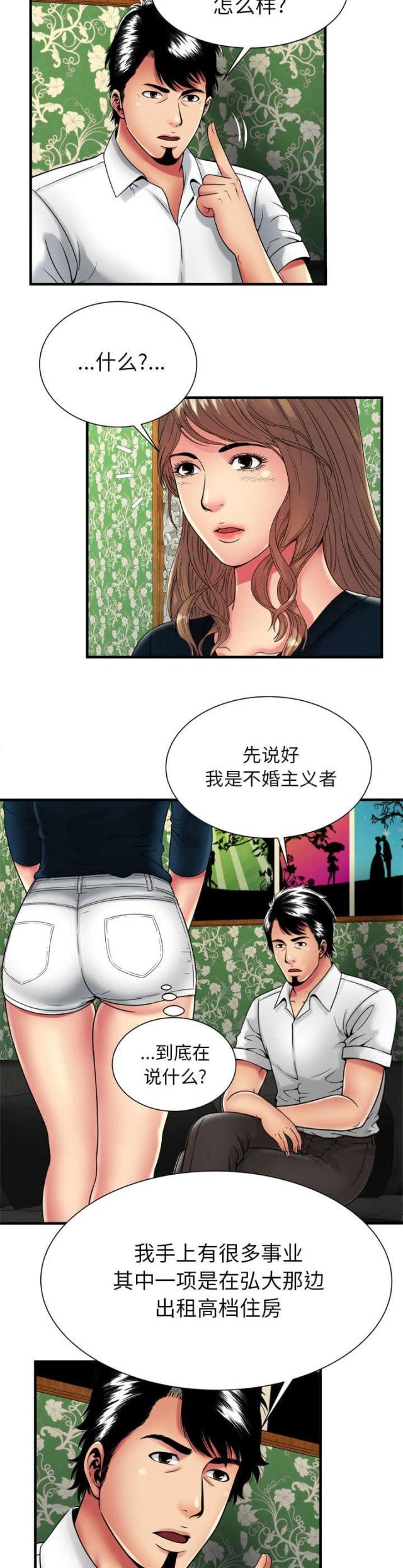 《超级闺蜜》第94话 第5页