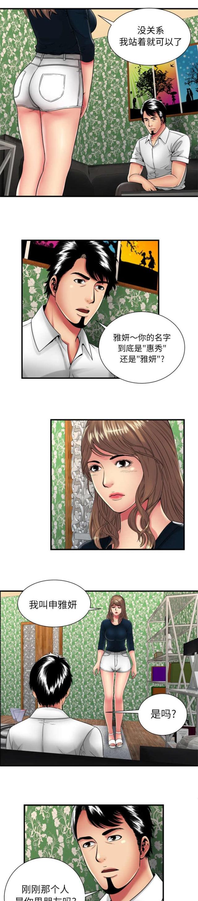 《超级闺蜜》第97话 第2页