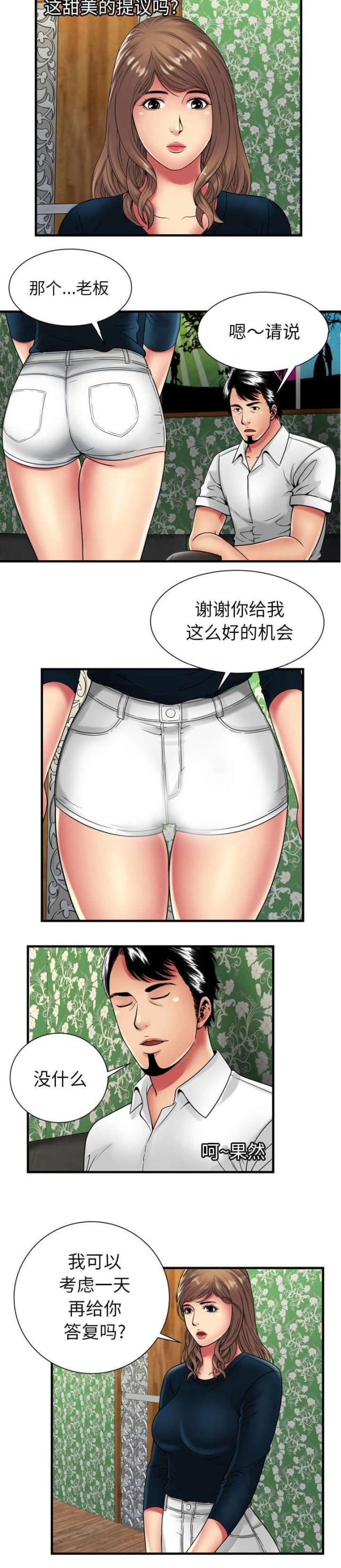 《超级闺蜜》第97话 第8页