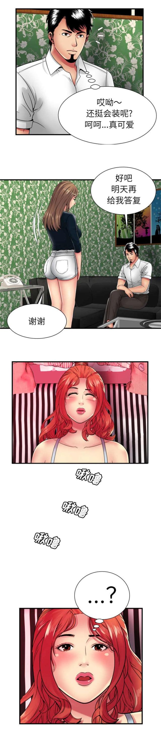 《超级闺蜜》第97话 第9页