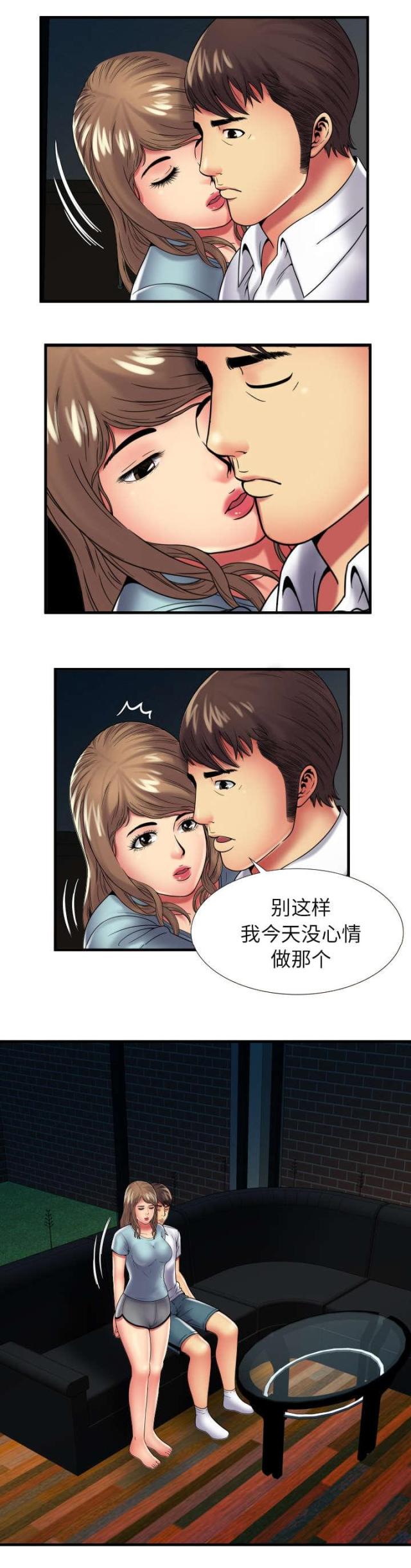 《超级闺蜜》第98话 第10页