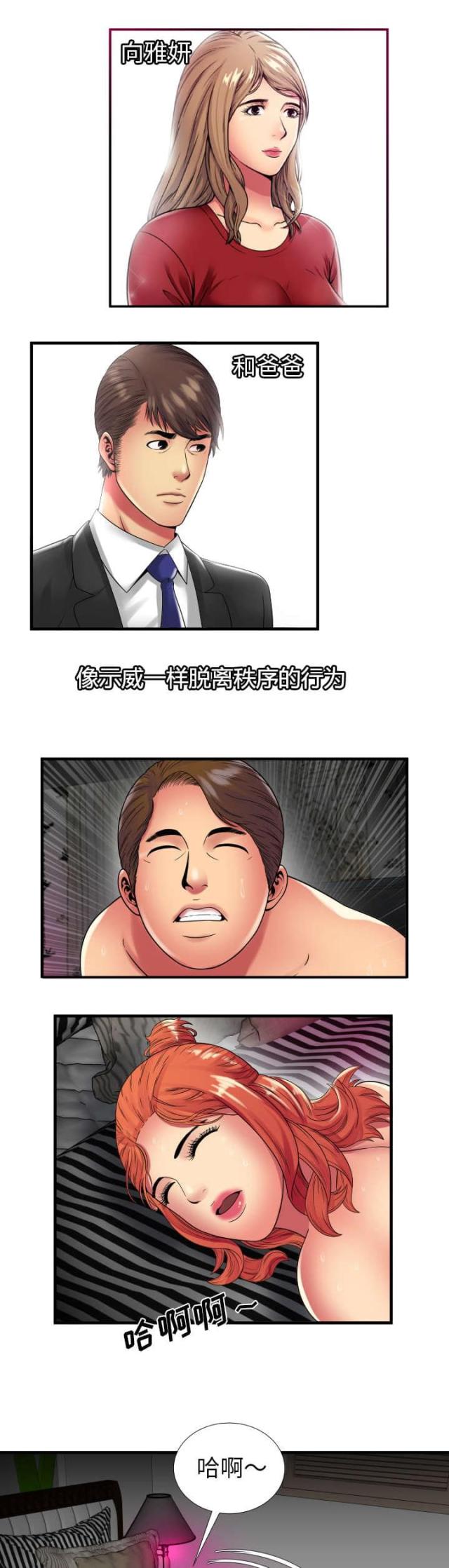 《超级闺蜜》第98话 第12页