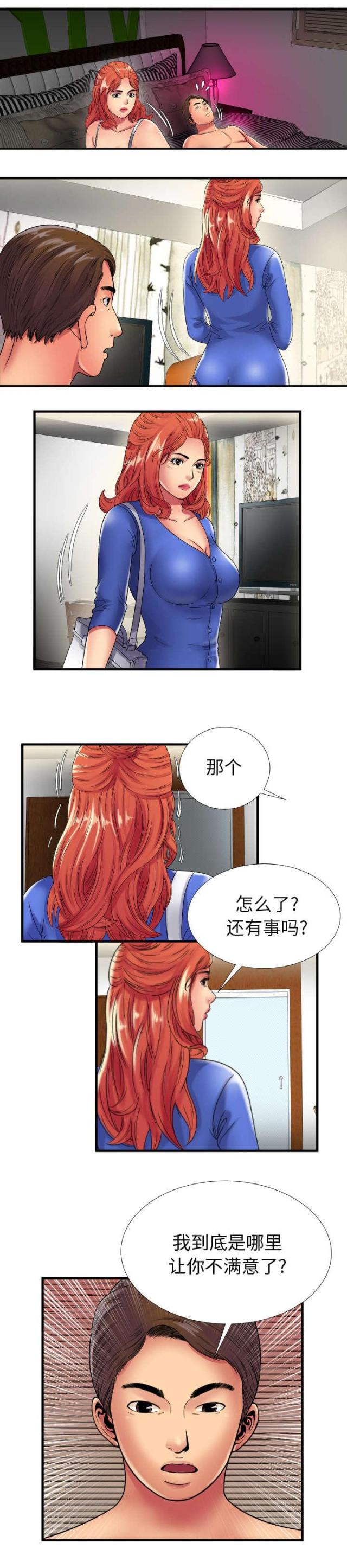 《超级闺蜜》第98话 第14页