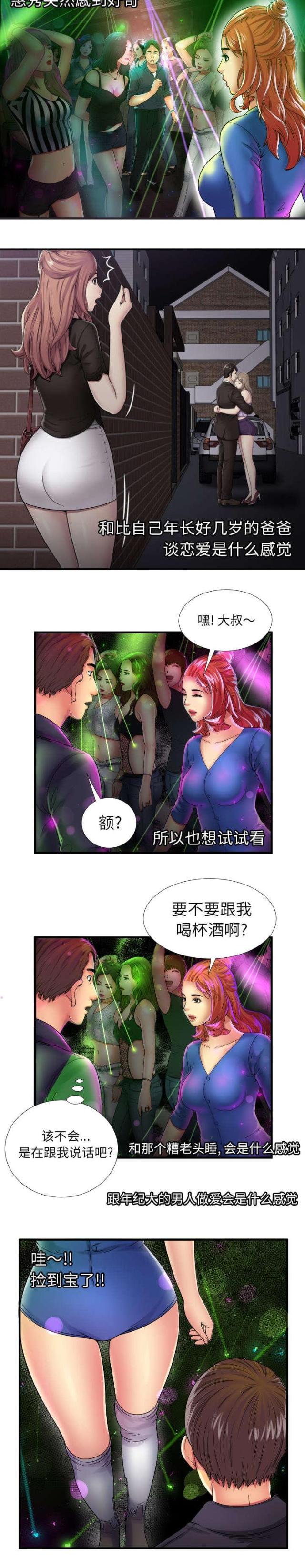 《超级闺蜜》第98话 第5页