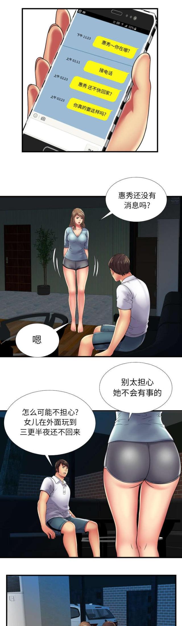 《超级闺蜜》第98话 第8页