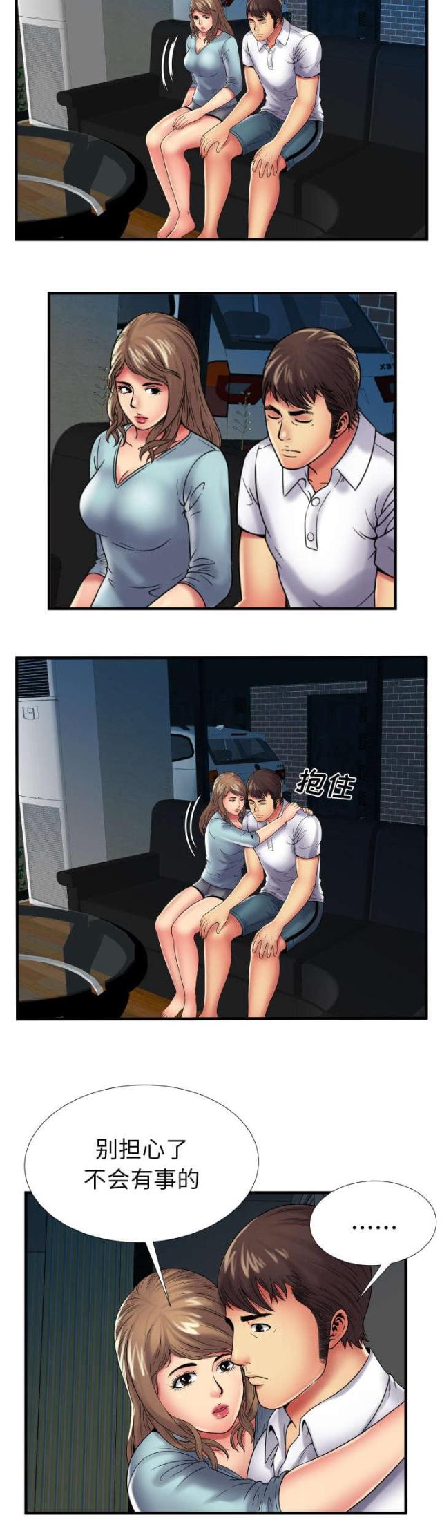 《超级闺蜜》第98话 第9页