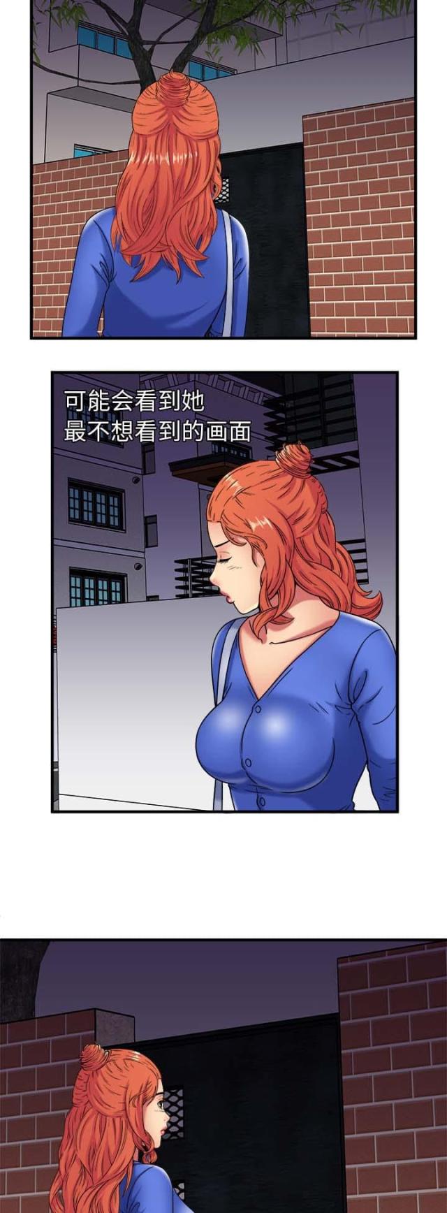 《超级闺蜜》第99话 第10页