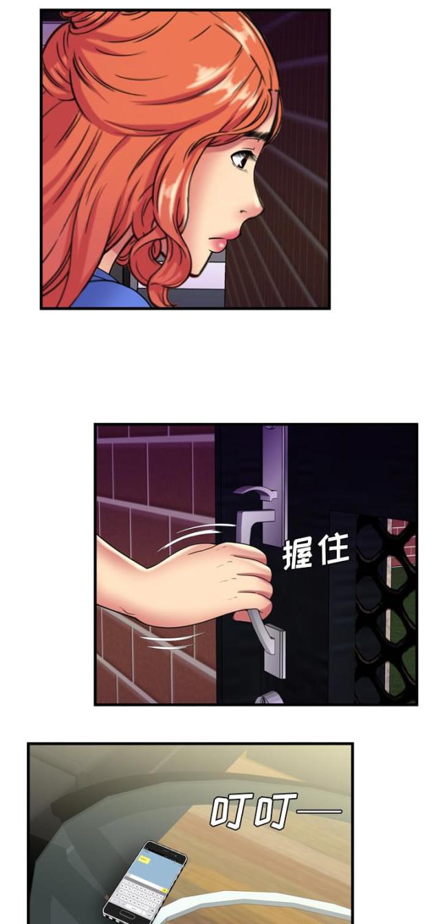 《超级闺蜜》第99话 第14页
