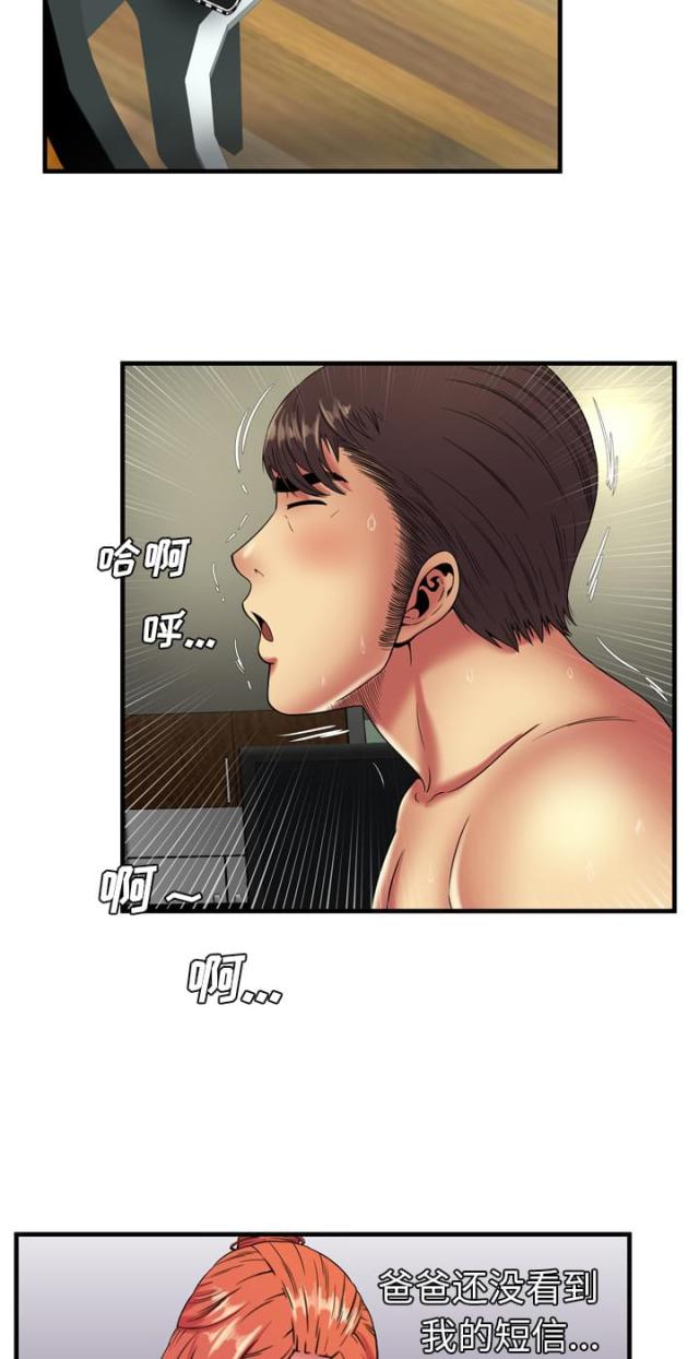 《超级闺蜜》第99话 第15页