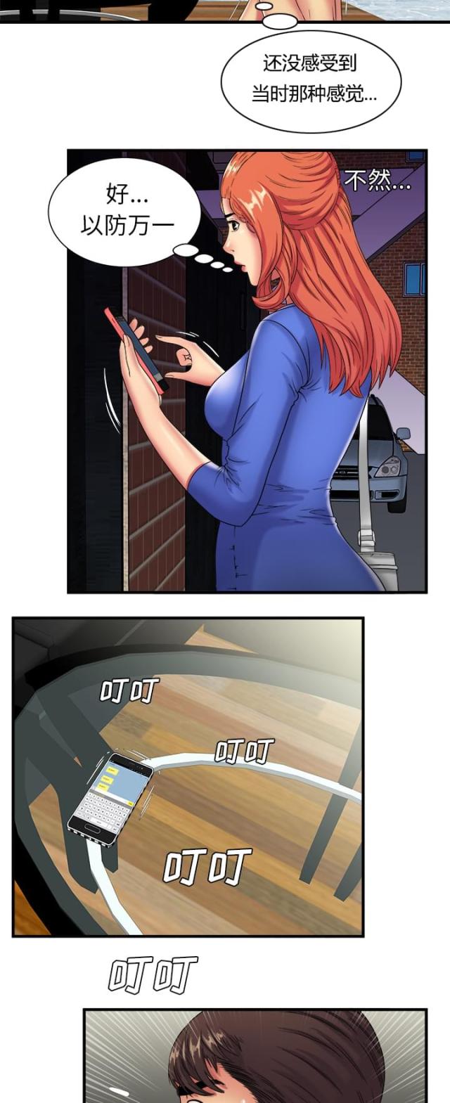 《超级闺蜜》第99话 第17页