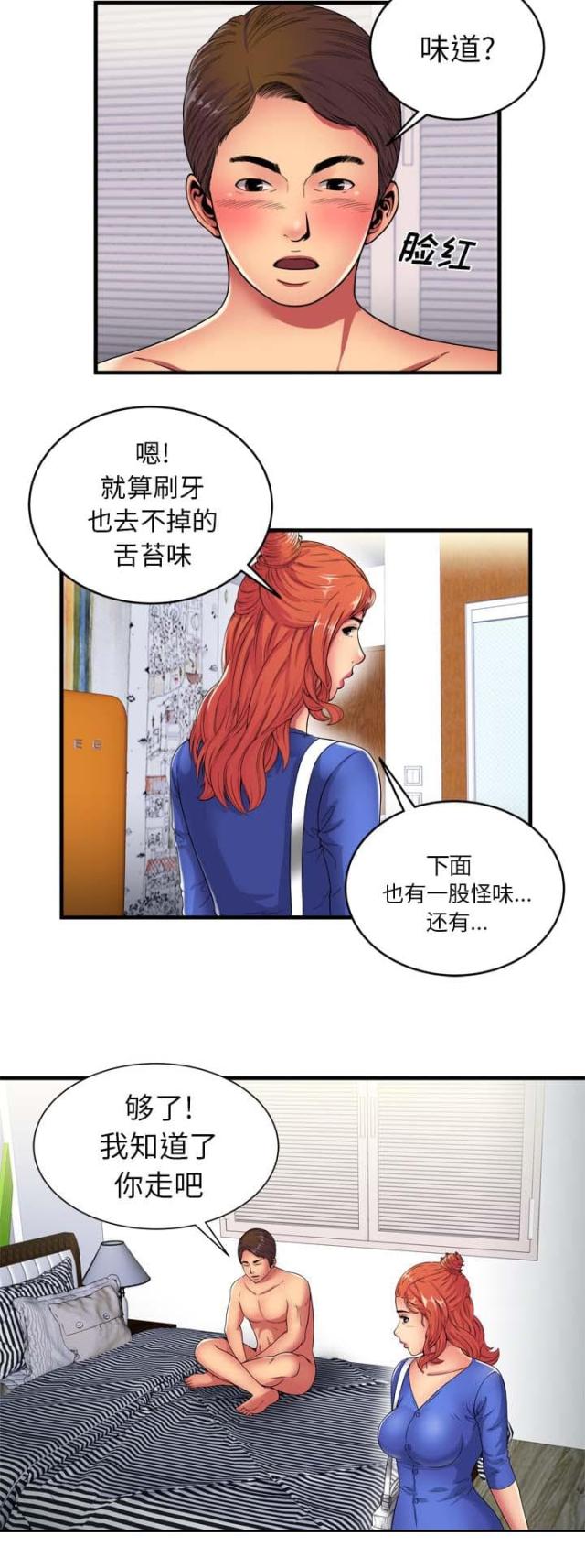 《超级闺蜜》第99话 第2页