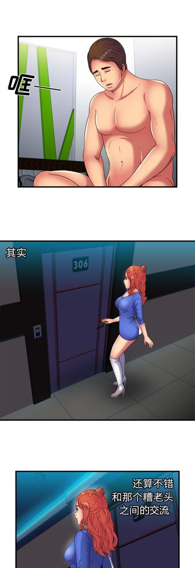 《超级闺蜜》第99话 第3页