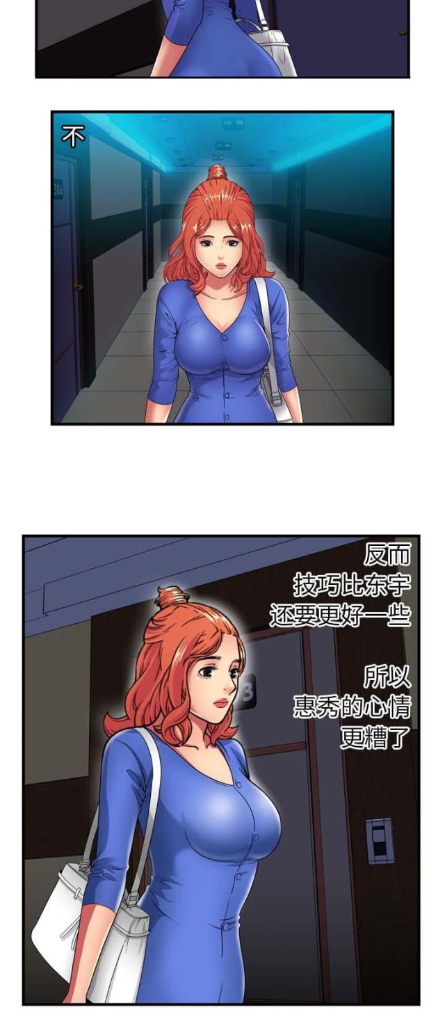 《超级闺蜜》第99话 第4页
