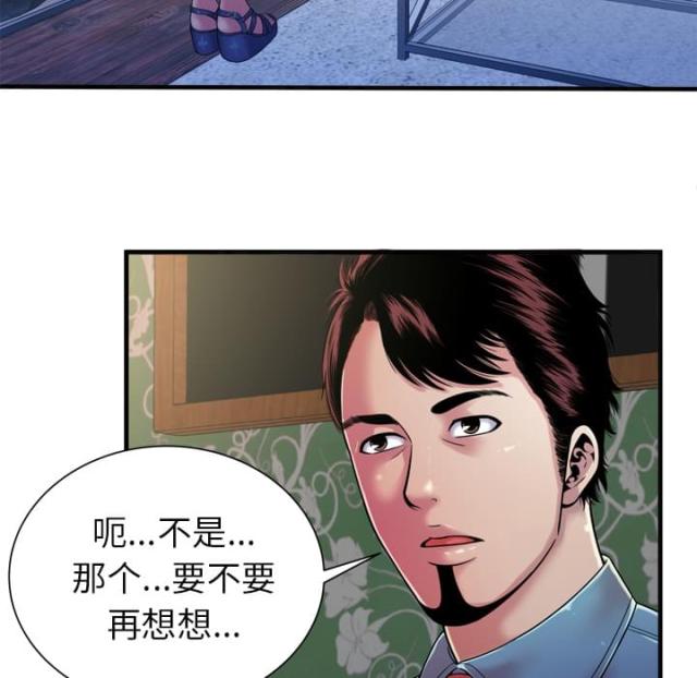 《超级闺蜜》第102话 第10页