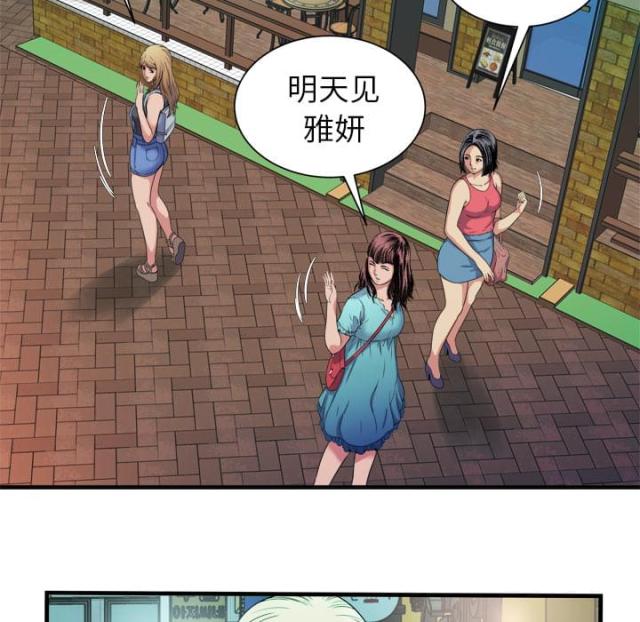 《超级闺蜜》第102话 第21页
