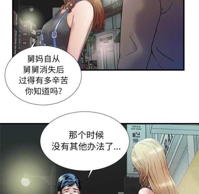 《超级闺蜜》第102话 第30页