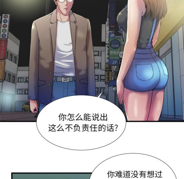 《超级闺蜜》第102话 第31页