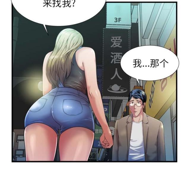 《超级闺蜜》第102话 第34页