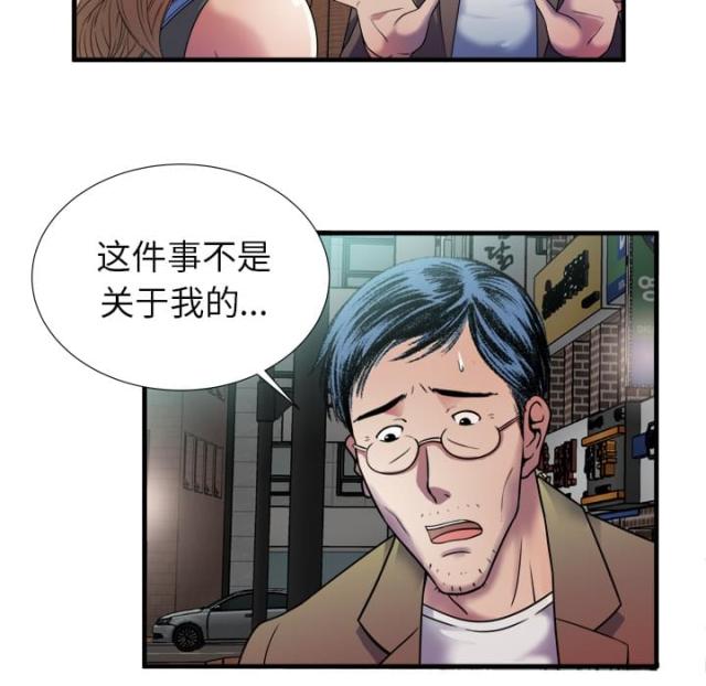 《超级闺蜜》第102话 第36页