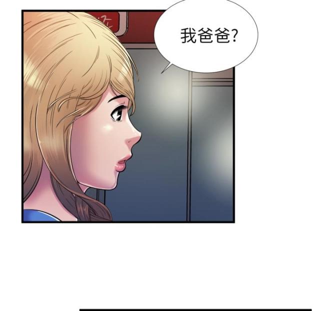 《超级闺蜜》第102话 第39页