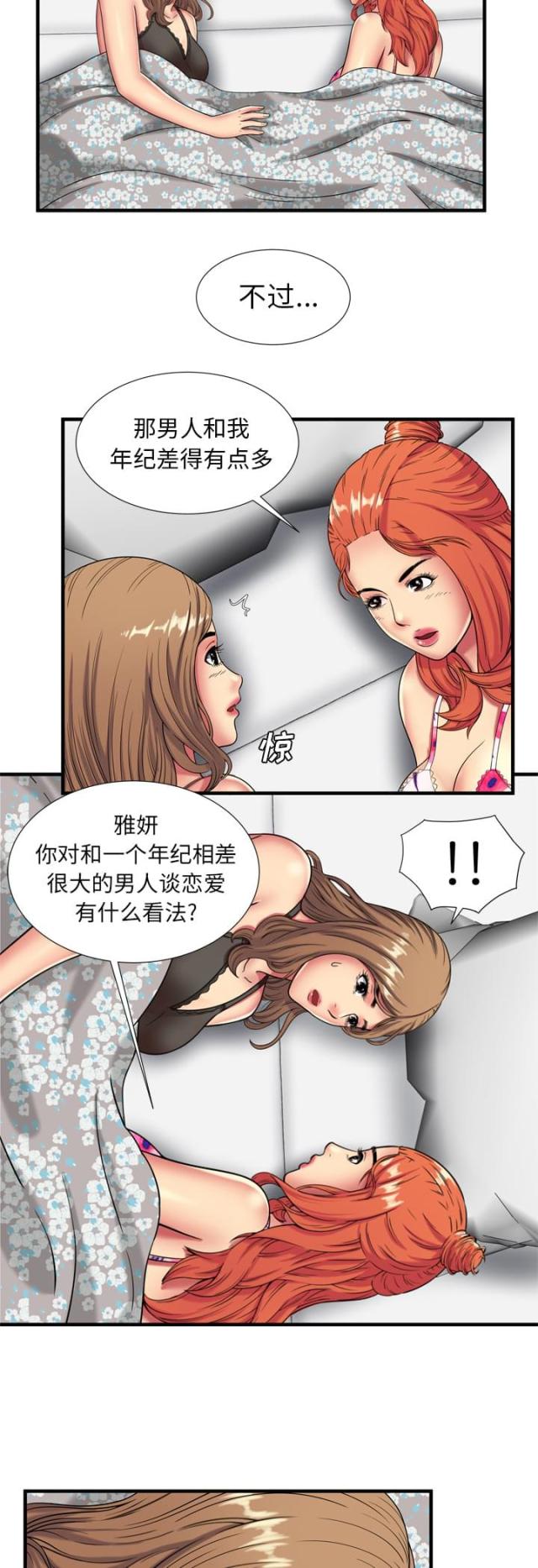 《超级闺蜜》第100话 第16页