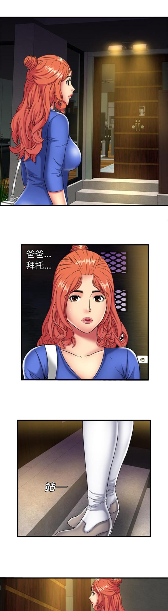 《超级闺蜜》第100话 第1页