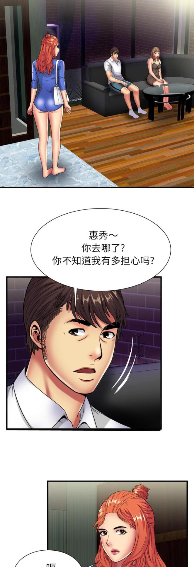 《超级闺蜜》第100话 第5页