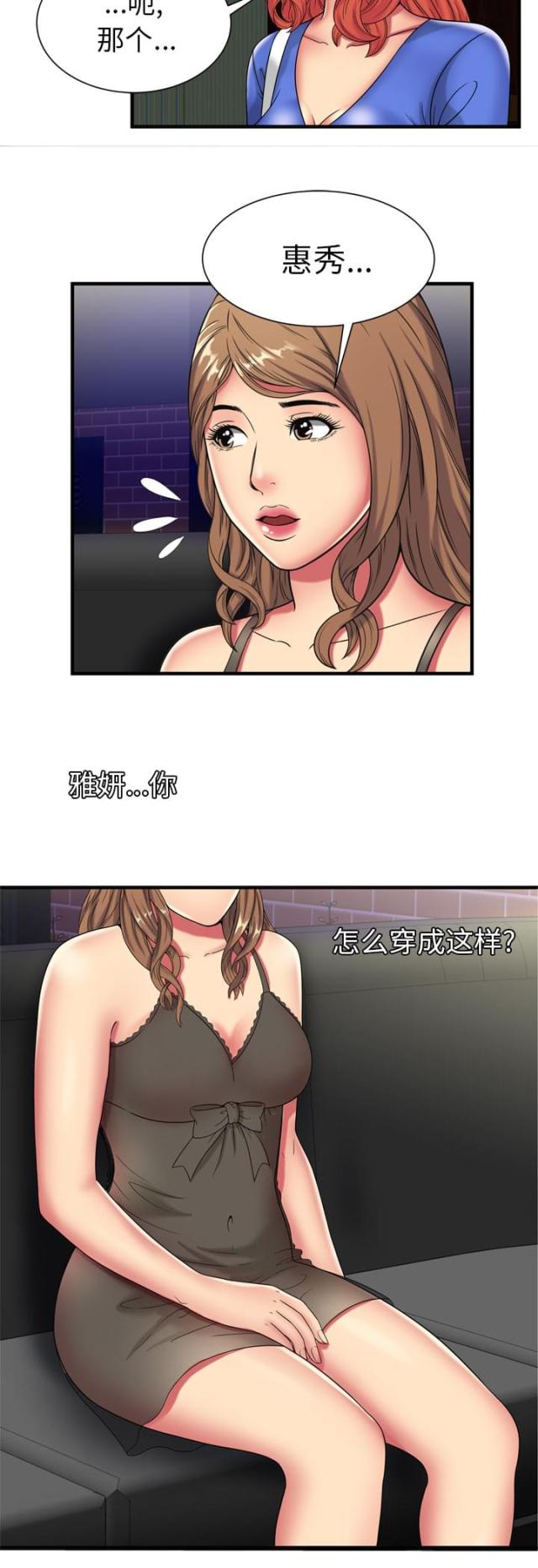 《超级闺蜜》第100话 第6页