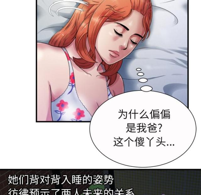 《超级闺蜜》第101话 第12页
