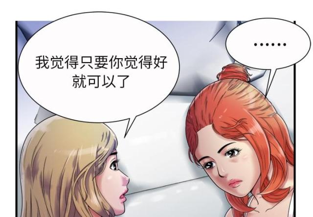 《超级闺蜜》第101话 第1页