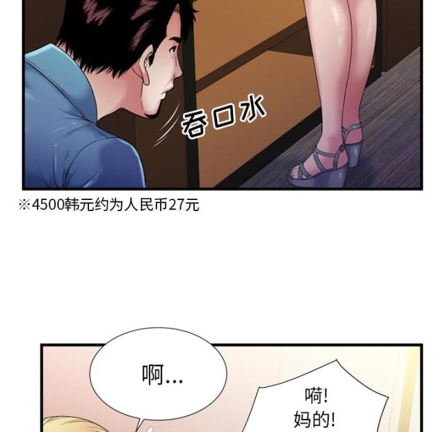 《超级闺蜜》第101话 第28页