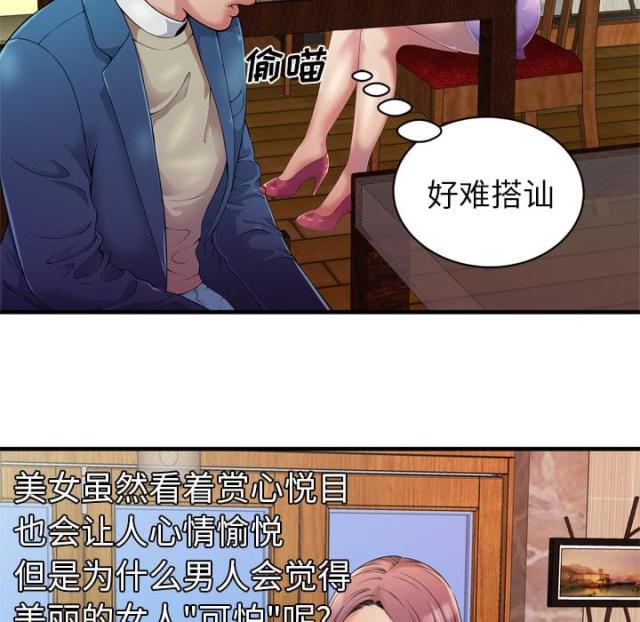 《超级闺蜜》第101话 第35页