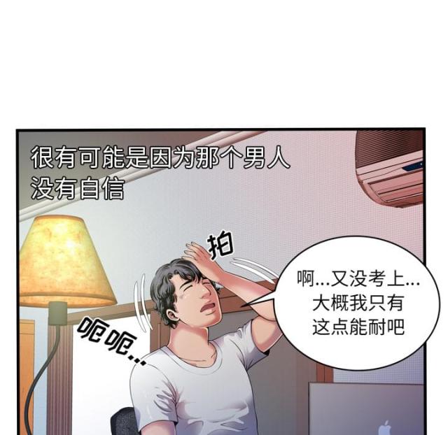 《超级闺蜜》第101话 第37页