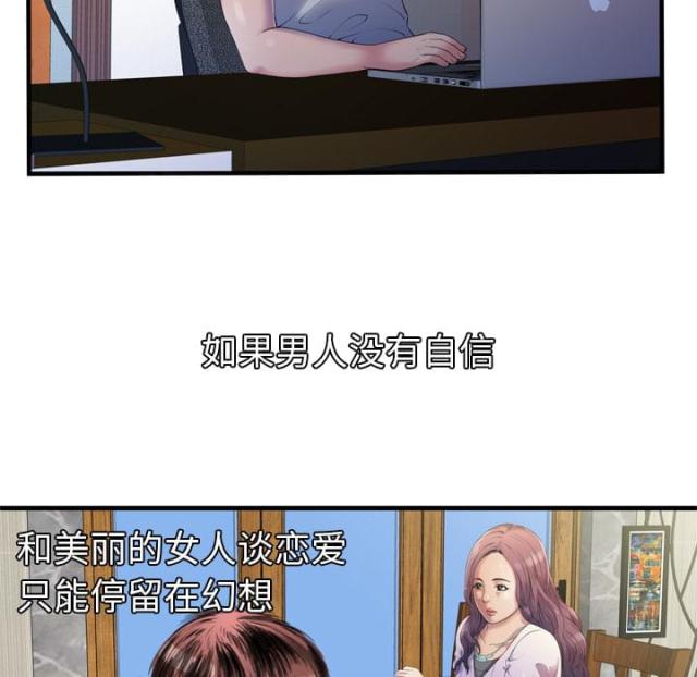 《超级闺蜜》第101话 第38页