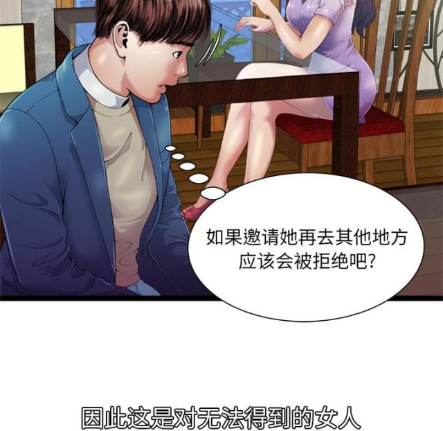 《超级闺蜜》第101话 第39页