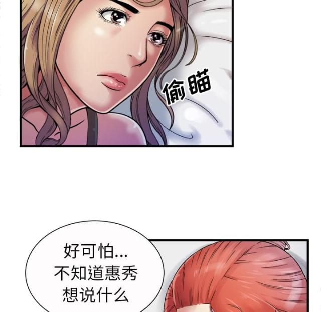《超级闺蜜》第101话 第3页