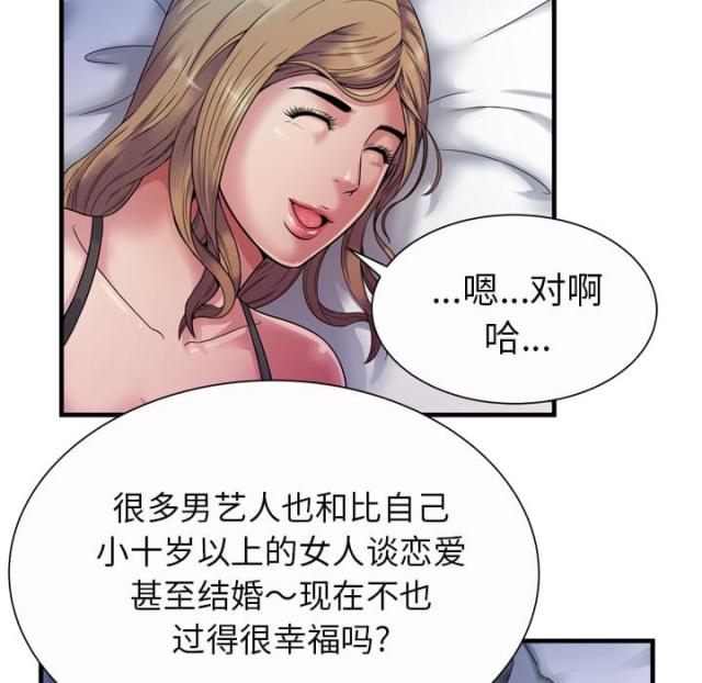 《超级闺蜜》第101话 第7页