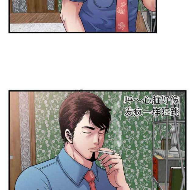 《超级闺蜜》第105话 第15页