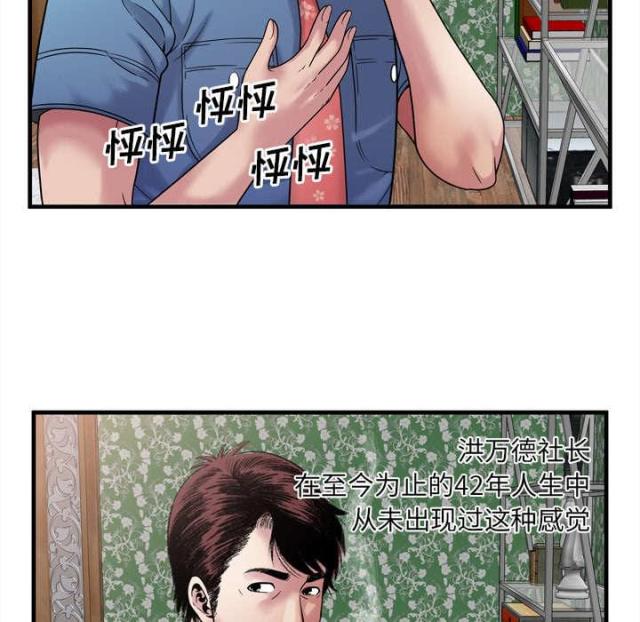 《超级闺蜜》第105话 第16页