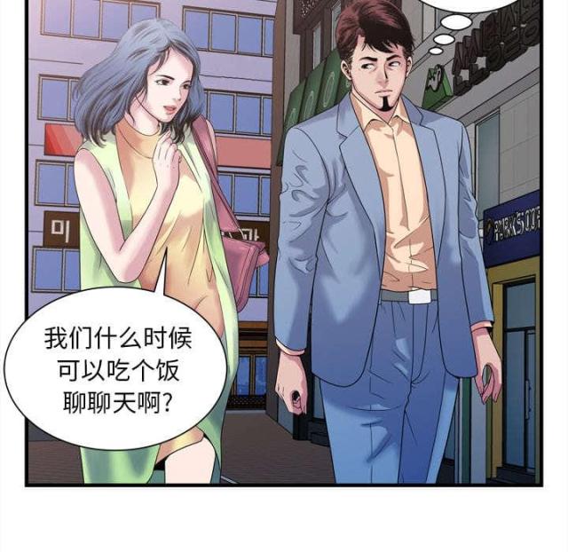 《超级闺蜜》第105话 第20页