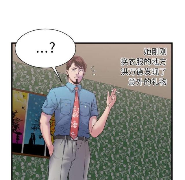 《超级闺蜜》第105话 第25页